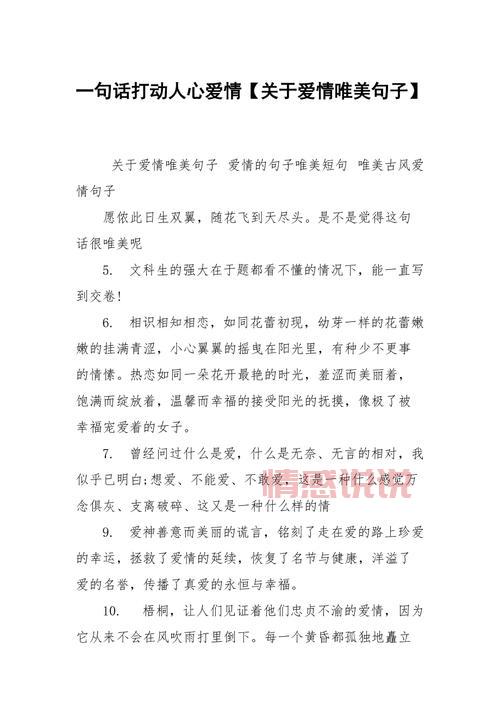 情感长句说说：那些打动人心的爱情长句分享