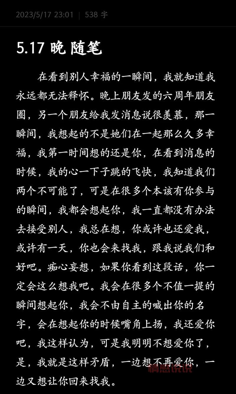 情感说说长文分享：那份无法释怀的爱与思念