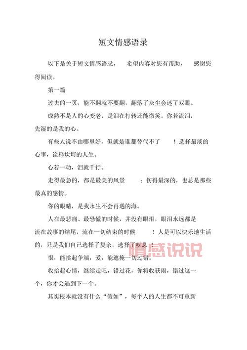 [感人情感语录短句：用简短文字表达深情]