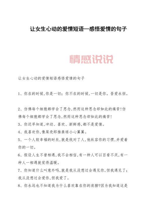 [感人情感语录短句：用简短文字表达深情]