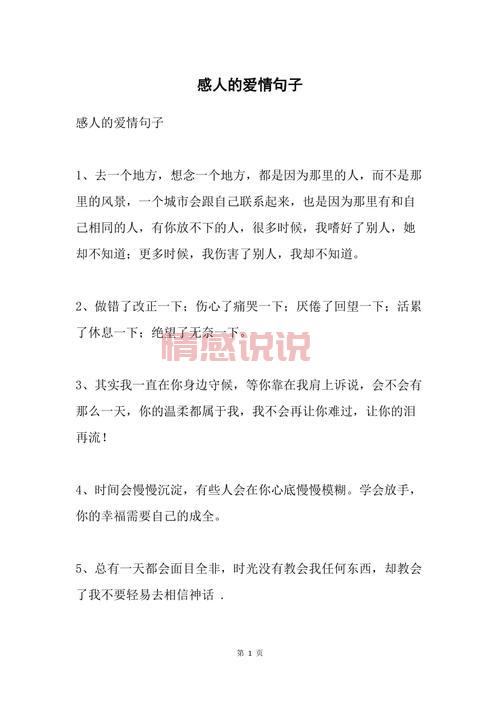 [感人情感语录短句：用简短文字表达深情]