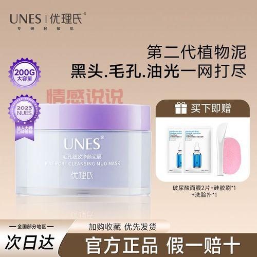 优理氏毛孔细致净颜泥膜：温和清洁去黑头，毛孔细致不紧绷