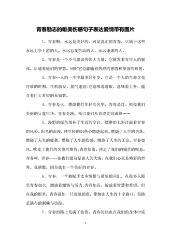 2018情感说说：用心感悟青春与爱恋的每一刻