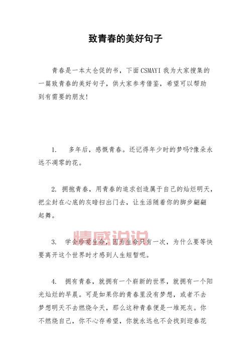 2018情感说说：用心感悟青春与爱恋的每一刻