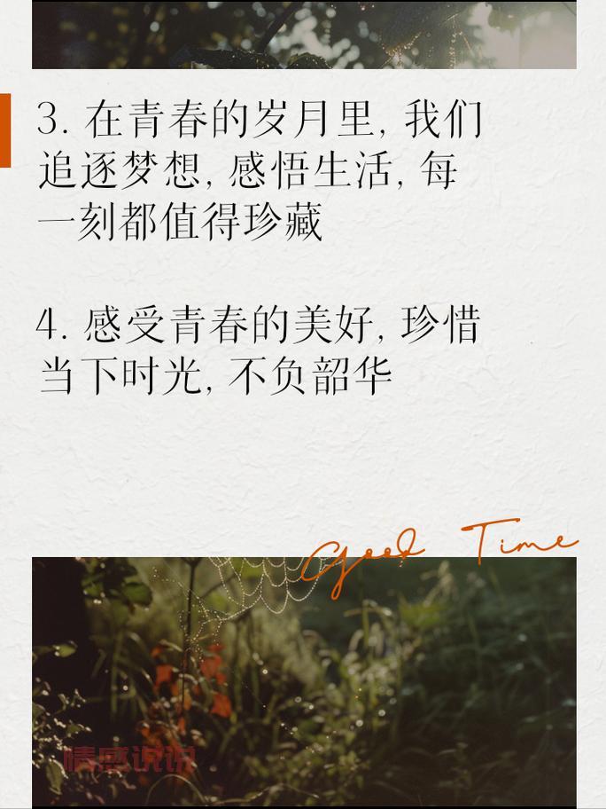 2018情感说说：用心感悟青春与爱恋的每一刻