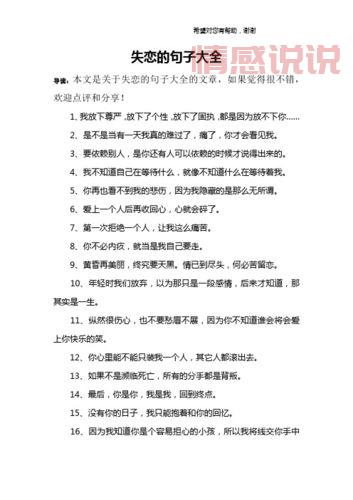 走出失恋的心情语录，句句写进心坎的情感说说