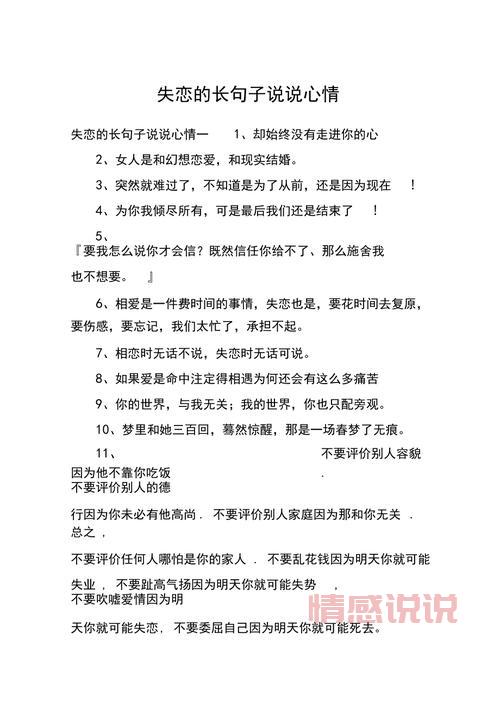 走出失恋的心情语录，句句写进心坎的情感说说