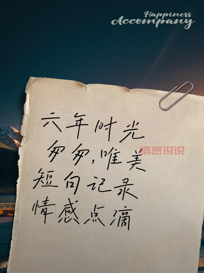 情感说说精选：唯美短句记录心情点滴