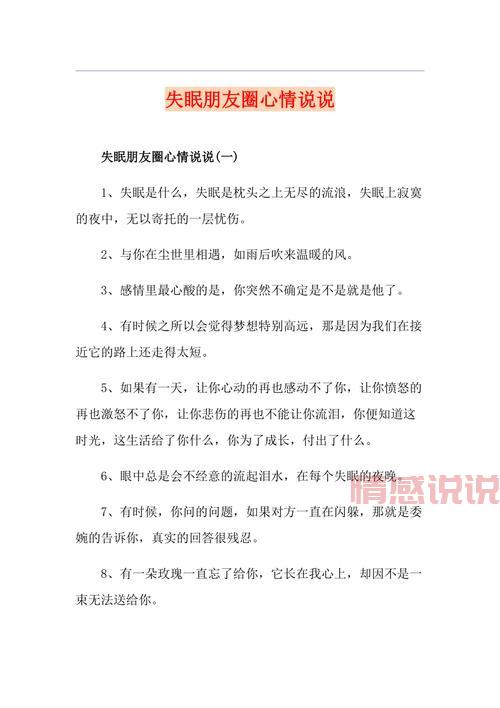 朋友圈情感说说合集：记录生活点滴，分享心情故事