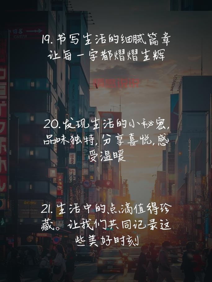 朋友圈情感说说合集：记录生活点滴，分享心情故事