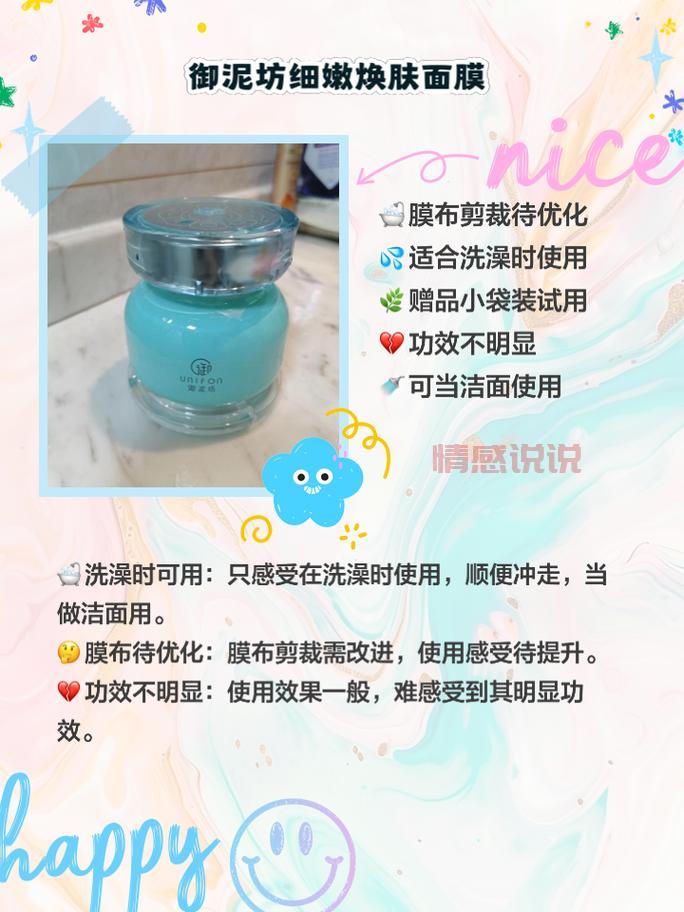 御泥坊浸润冰川水幼芽面膜，解锁水润嫩滑肌肤秘诀