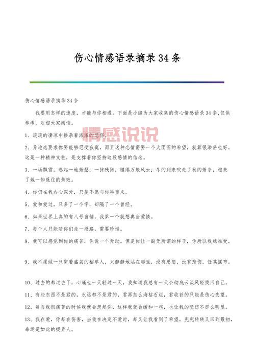 伤感说说大全：触动心灵的情感语录集锦