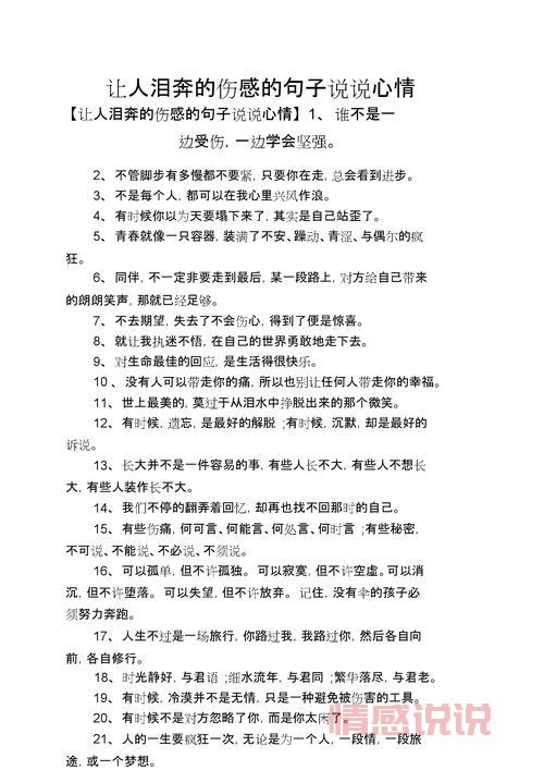 伤感说说大全：触动心灵的情感语录集锦