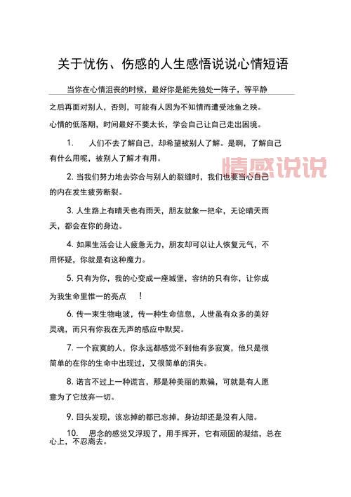 伤感说说大全：触动心灵的情感语录集锦