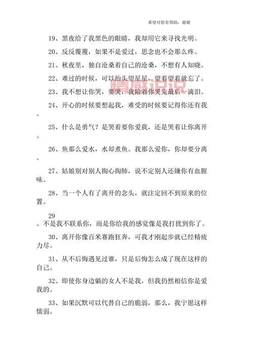 伤感说说大全：触动心灵的情感语录集锦