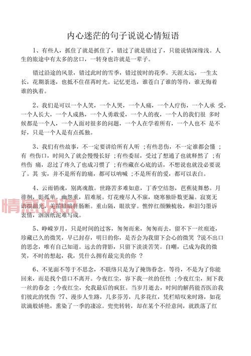 情感危机时的心情说说：无法言说的痛苦与迷茫