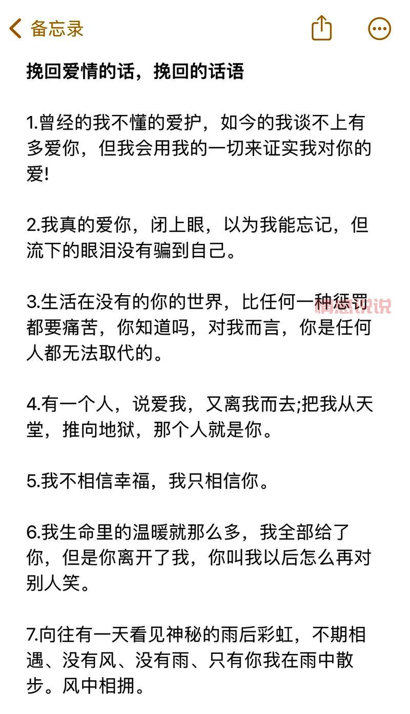 触动心灵的情感挽回说说，助你找回曾经的美好