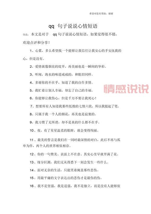 情感伤感说说：那些无法言说的心情短语