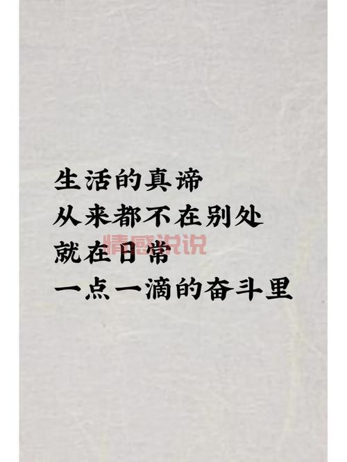 打动心灵的励志情感句子，说透生活的真谛