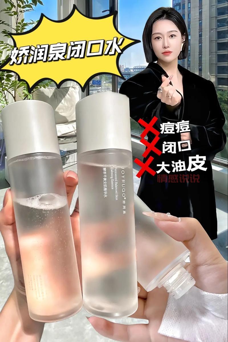 痘痘肌必备！依泉控油清透洁肤水，温和调节油脂