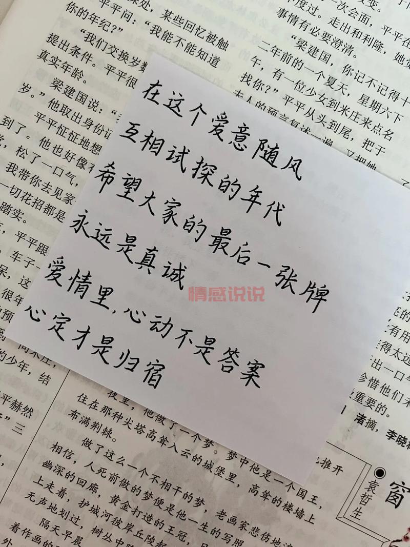 情感说说精选：心动只是瞬间，心定才是永远