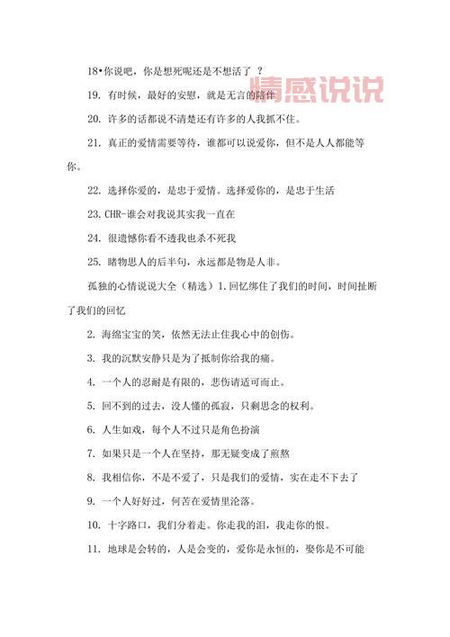 情感语录伤感短句精选：表达内心孤独的经典说说