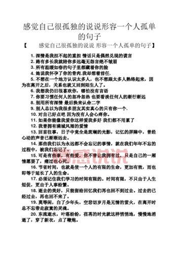 情感语录伤感短句精选：表达内心孤独的经典说说