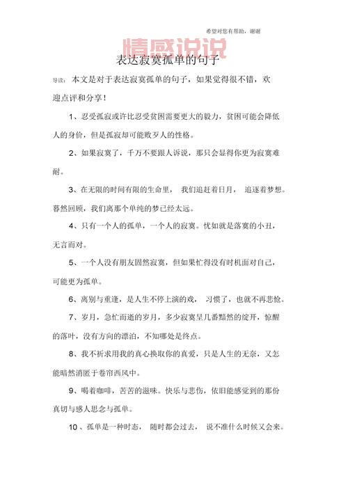 情感语录伤感短句精选：表达内心孤独的经典说说