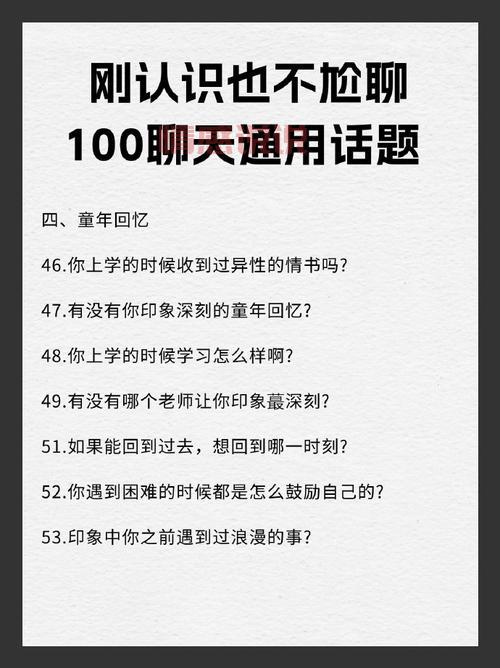 100个热门话题聊天大全，让你不再冷场！