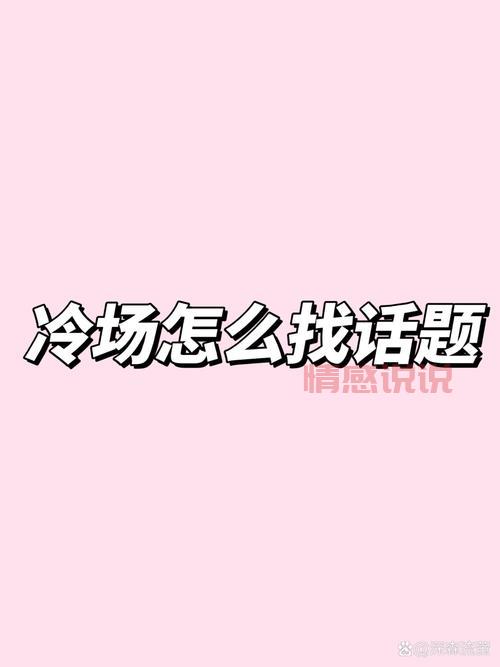 100个热门话题聊天大全，让你不再冷场！