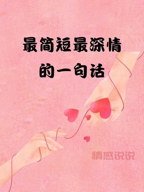 情感. 情感说说简短带图：用心记录每一刻的温暖瞬间