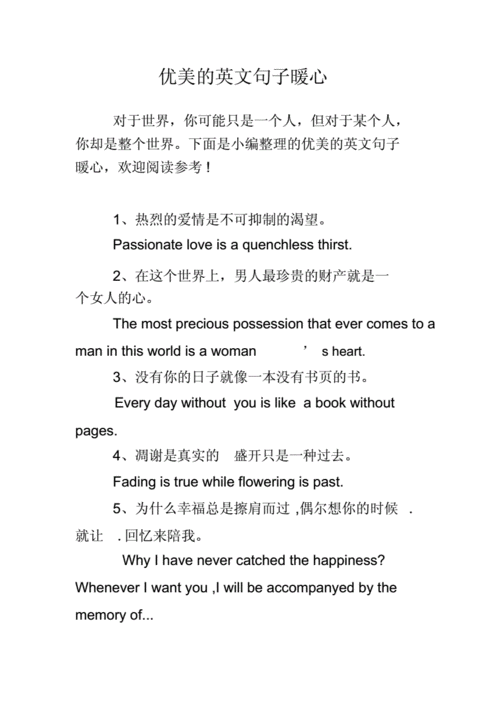 英语说说情感短句精选：温暖与感动的心灵语录