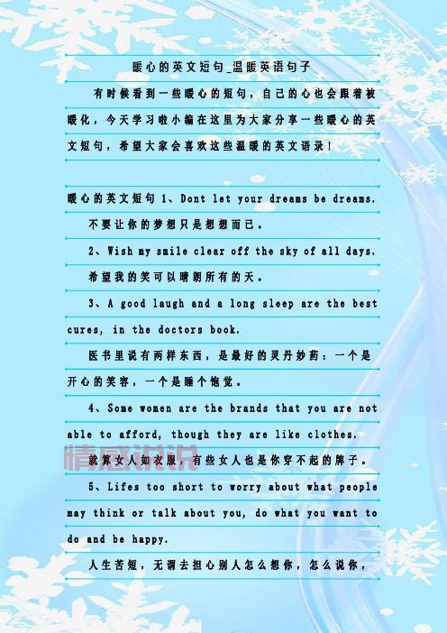 英语说说情感短句精选：温暖与感动的心灵语录