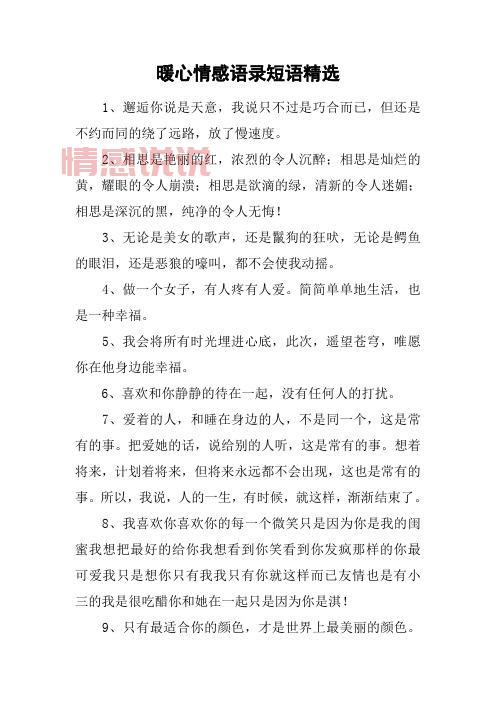 「百度热门情感句子合集：写给心情的暖心短句」