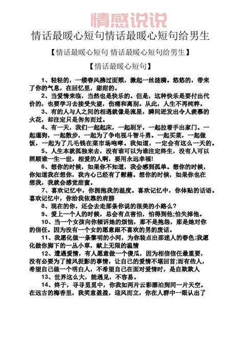 「百度热门情感句子合集：写给心情的暖心短句」