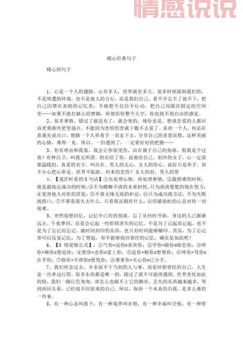 「百度热门情感句子合集：写给心情的暖心短句」