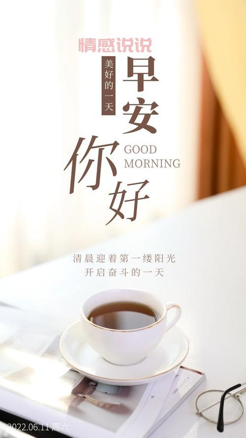 早安心语情感短语集锦：开启美好一天的正能量