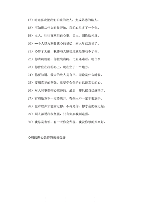 深情的伤感说说大全，感受心碎时刻的共鸣