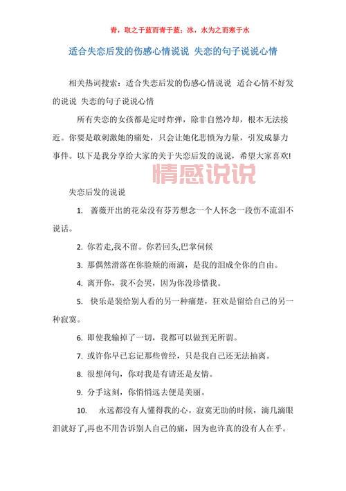 深情的伤感说说大全，感受心碎时刻的共鸣