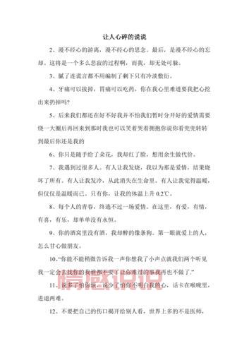 深情的伤感说说大全，感受心碎时刻的共鸣