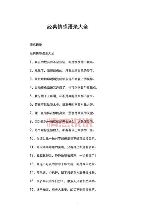 [情感语录150句，伤感心情的共鸣与释怀]