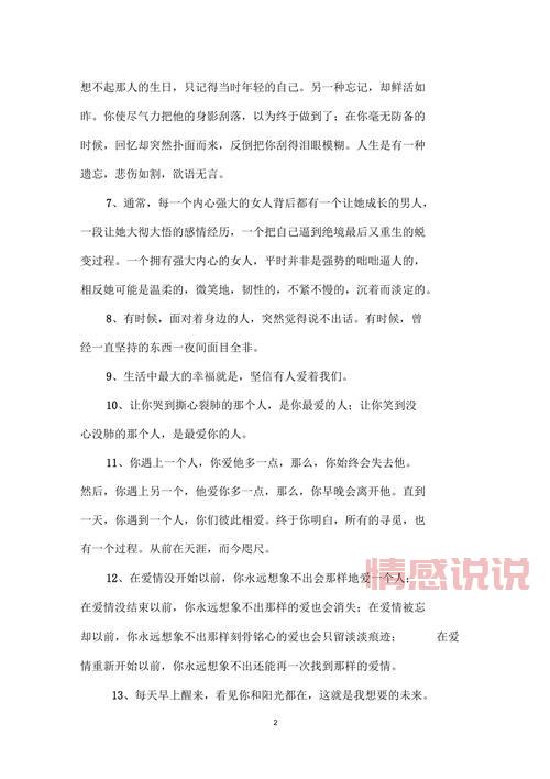 情感说说大全深度合集：表达内心的优美情感句子