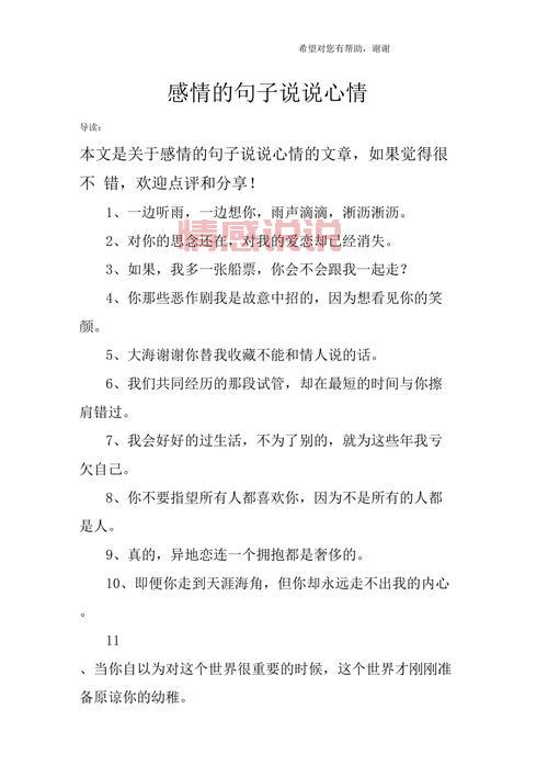 情感说说大全深度合集：表达内心的优美情感句子