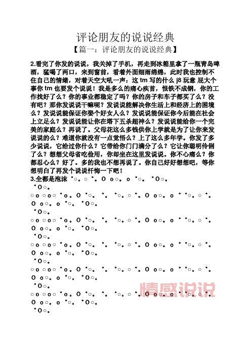 [评论说说的经典话语情感，深刻触动心灵]