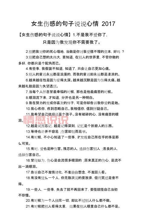 女生必看的情感语录说说：表达心声的唯美句子