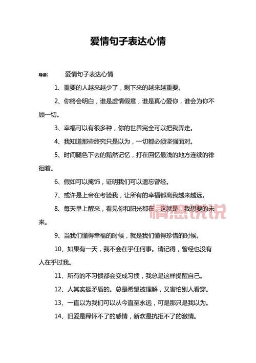 女生必看的情感语录说说：表达心声的唯美句子