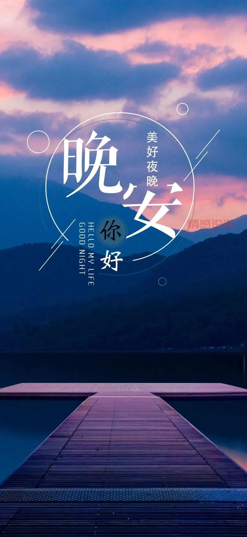 晚安心情说说情感语录：人生无常，懂得释怀更幸福