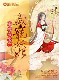 良缘小说推荐:仙界奇缘与人间爱情的纠葛