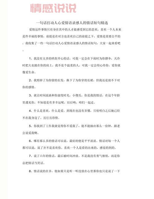 情感说说段子精选：触动人心的温暖语录