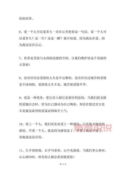 深入人心的情感说说，写给那些默默守护爱情的人